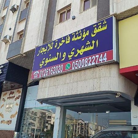 شقق مفروشة مميزة - Hotel Apartments For Rent Jeddah Exterior photo